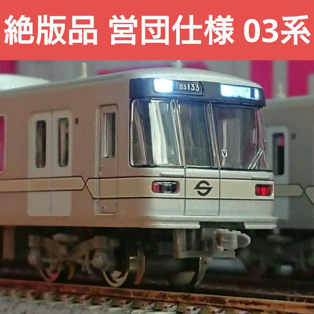 Nゲージ マイクロエース 日比谷線 03系 営団地下鉄