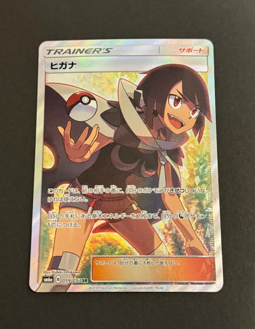 整備済、使用少 ヒガナ SR SM6a ドラゴンストーム 059/053 ヒガナ