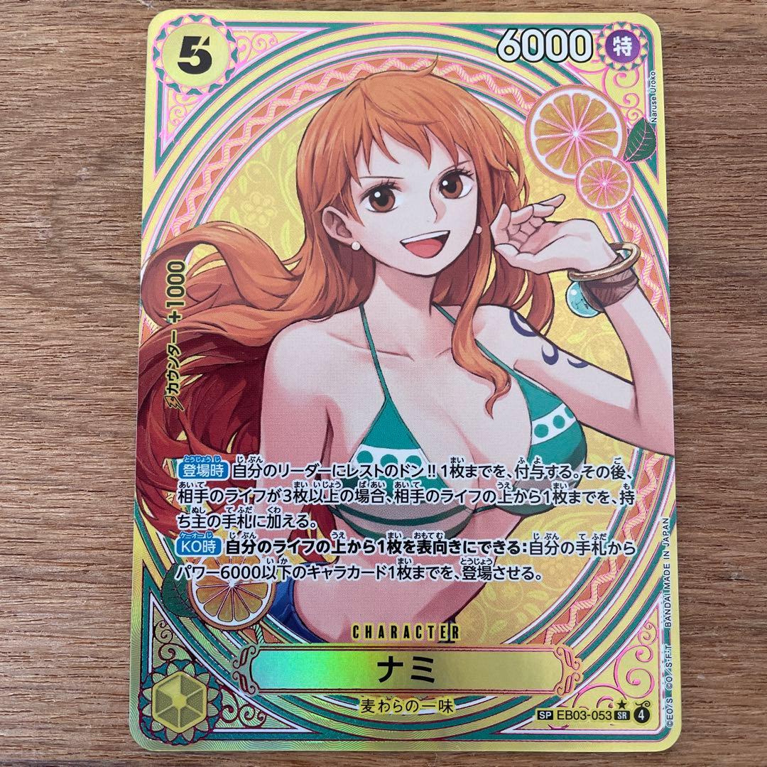 ナミ SP ヒロインズエディションEB03-053 ワンピースカード　即日発送可