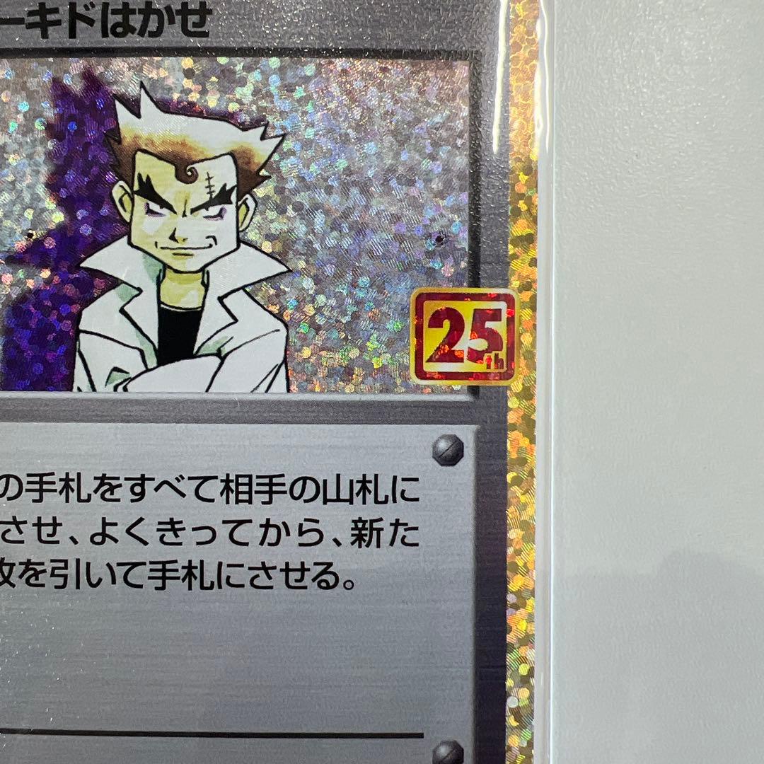 にせオーキドはかせ プロモカードパック 25th ANNIVERSARY ed… - メルカリ