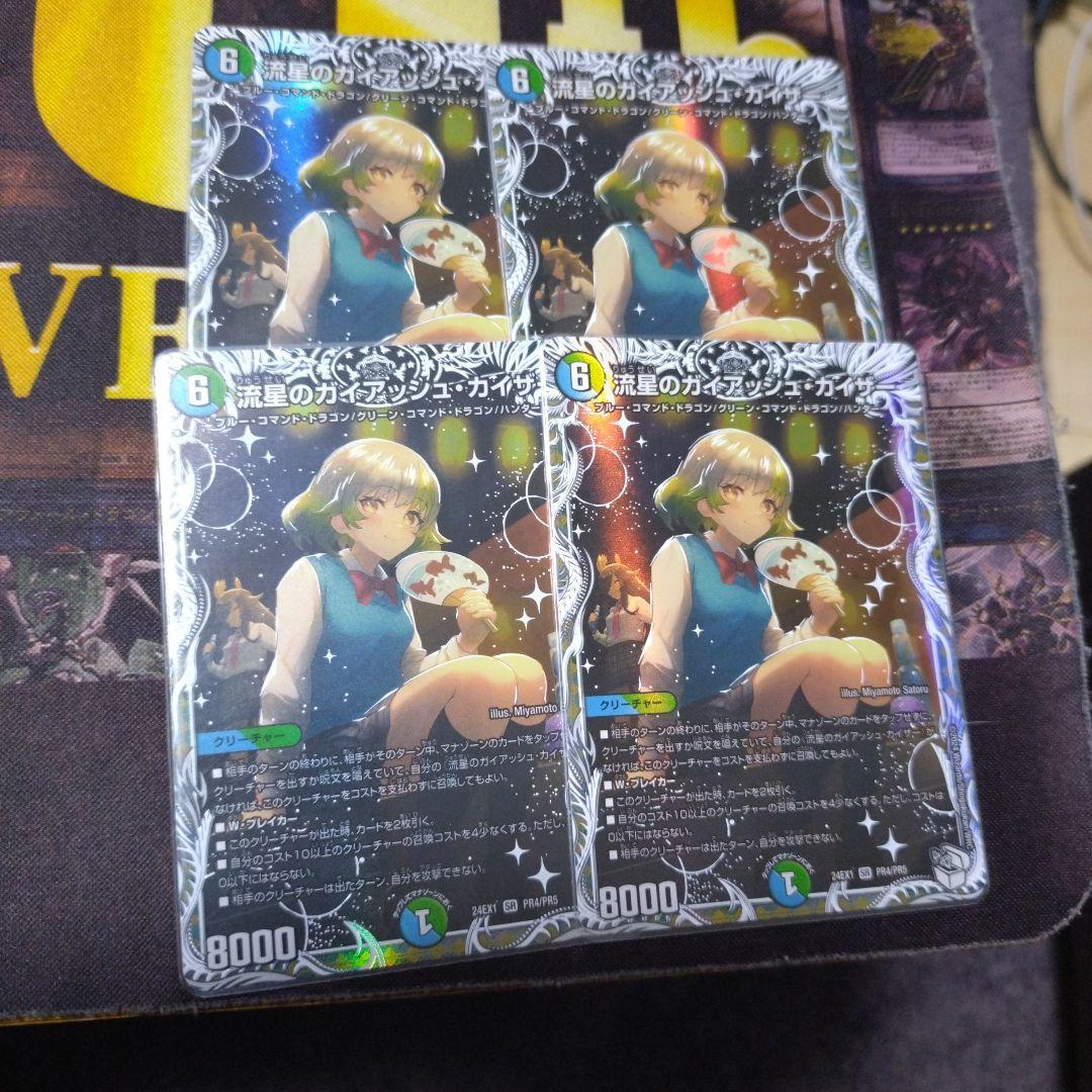 流星のガイアッシュカイザー　キャラプレ　4枚セット　最安