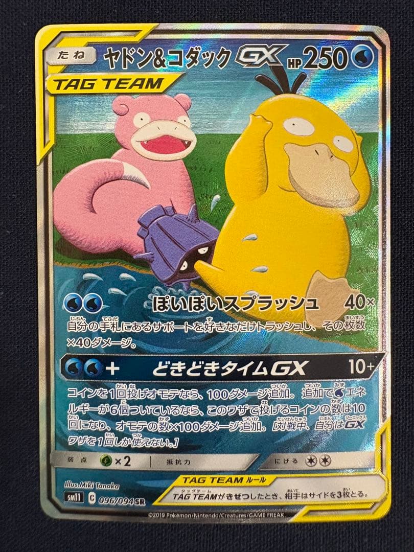 ポケカ ヤドン&コダックGX SR SM11 ミラクルツイン 096/094 美品】ヤドン&コダックGX RR SM11 ミラクルツイン 011/094 - メルカリ