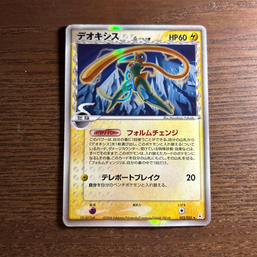 デオキシス デルタ種 - メルカリ
