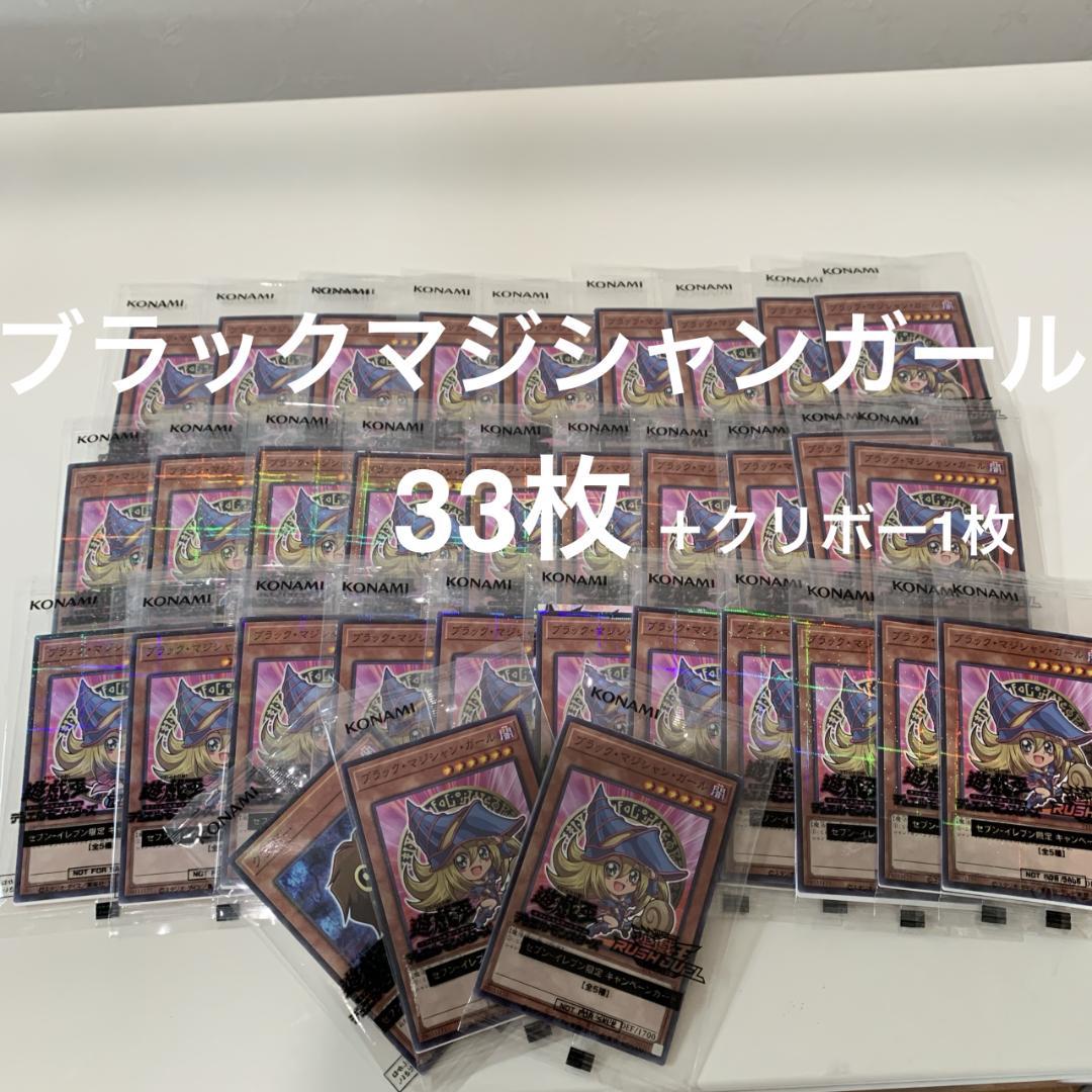 未開封 セブンイレブン ハイチュウ 遊戯王 ブラックマジシャンガール クリボー 遊戯王 セブンイレブン限定 ブラックマジシャンガール - メルカリ