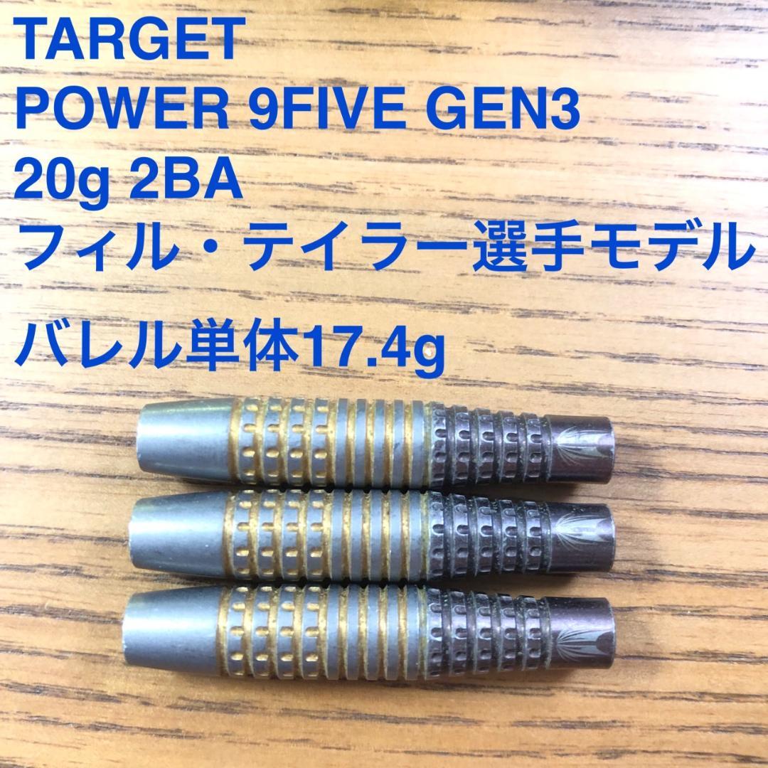 TARGET POWER 9FIVE G3 フィルテイラー20g定価16000円
