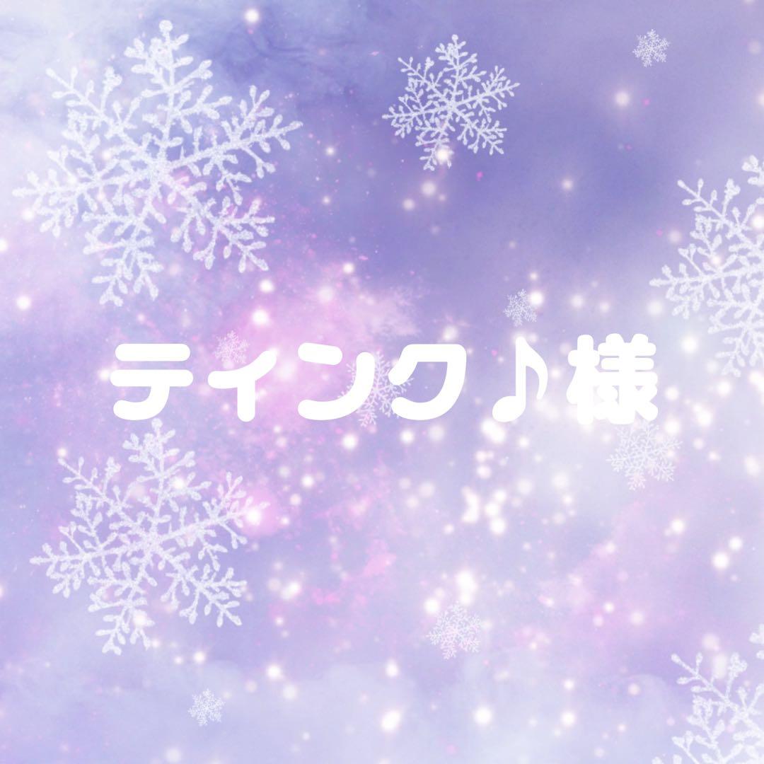 ティンク♪様