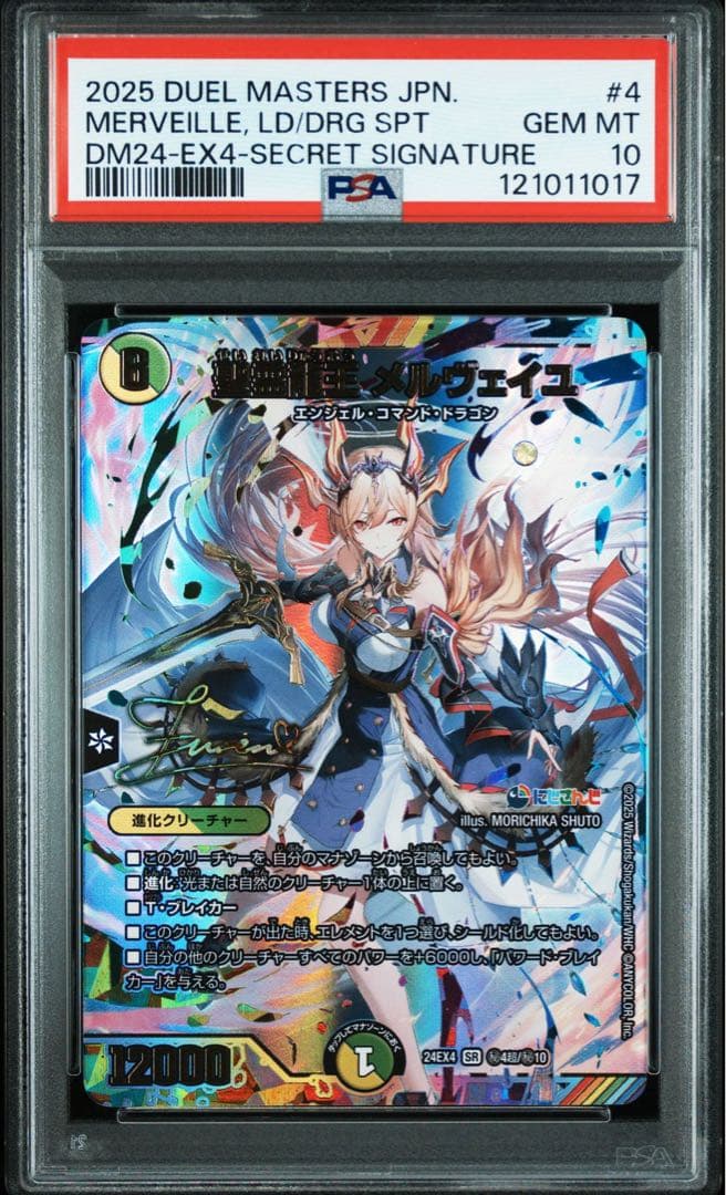 PSA10 聖霊龍王メルヴェイユ　サインシークレット　にじさんじ　フレン デュエマ 聖霊龍王メルヴェイユ サイン フレン にじさんじ