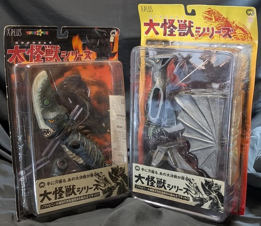 ギロン　昭和ガメラ対戦怪獣（エクスプラス）ソフビフィギュア未開封