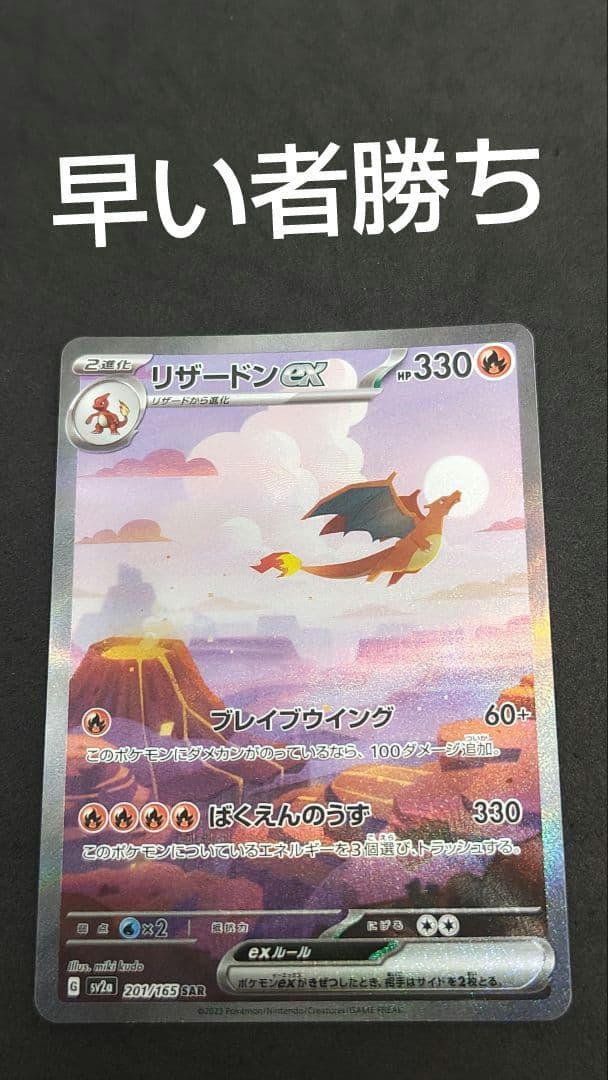 リザードンex SAR SV2a ポケモンカード151 201/165 - メルカリ
