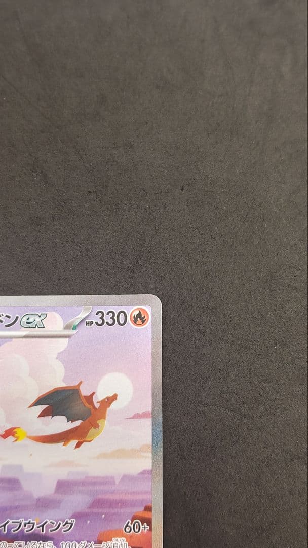 リザードンex SAR SV2a ポケモンカード151 201/165 - メルカリ