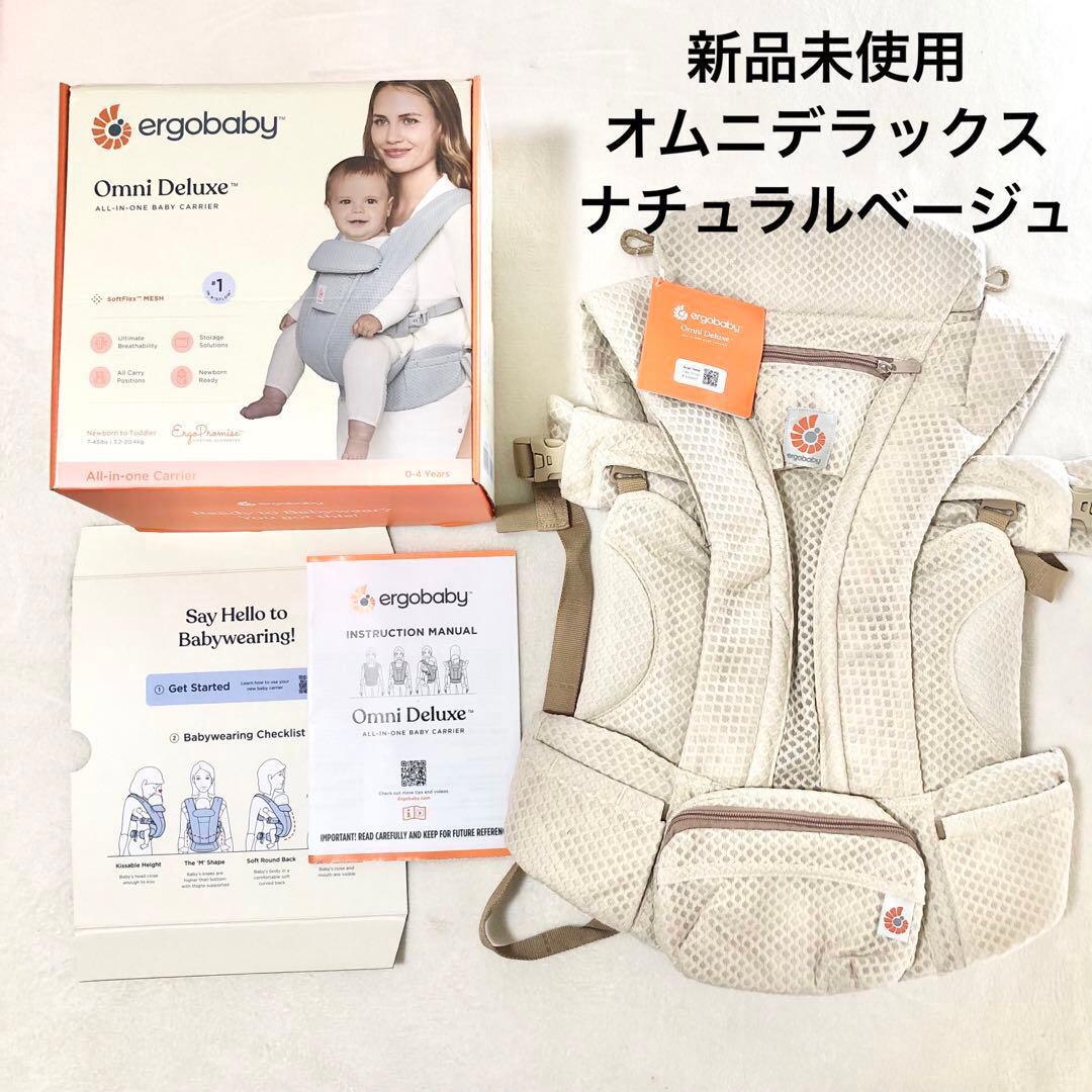【新品】エルゴベビー オムニデラックス ナチュラルベージュ 抱っこ紐 箱付き Amazon.co.jp: Ergobaby(エルゴベビー) OMNI Deluxe Mesh オムニ