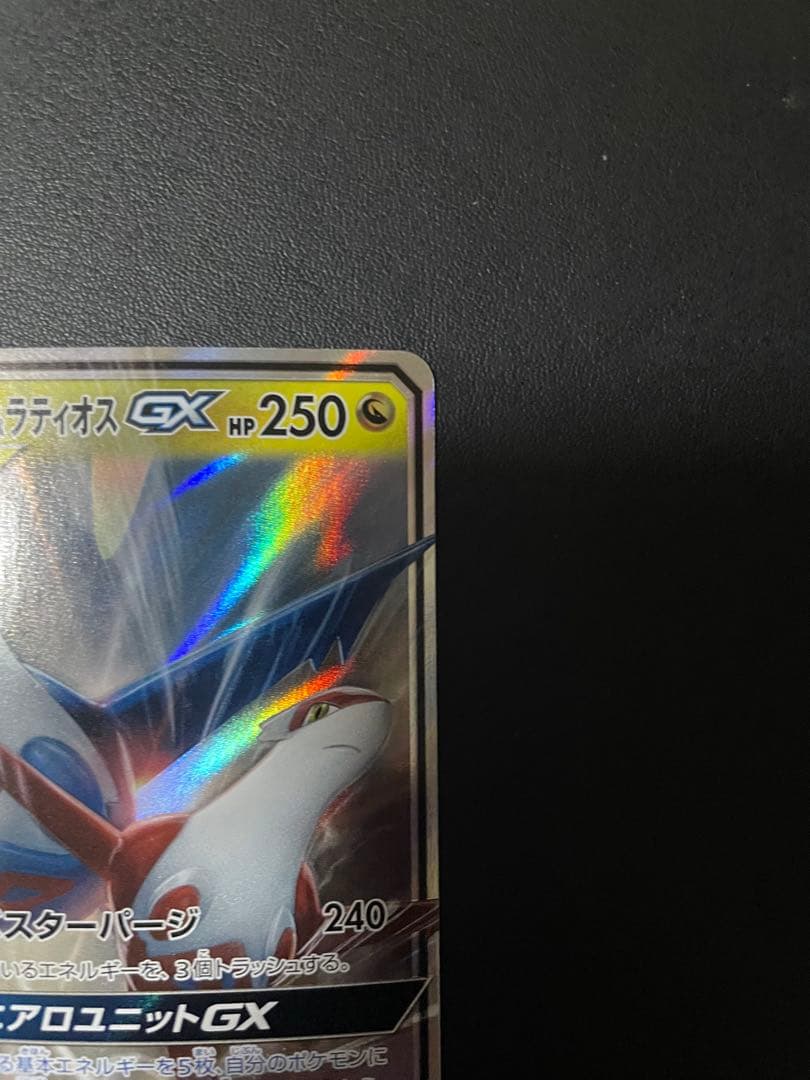 ラティアス＆ラティオスGX RR SM9 タッグボルト - メルカリ