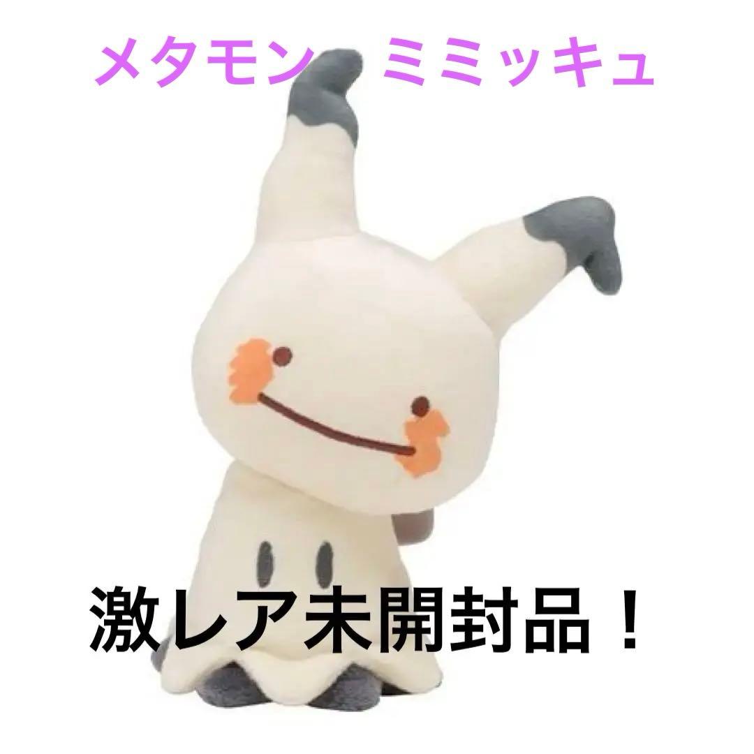 【新品未使用】ポケセン限定 へんしん！メタモン ミミッキュぬいぐるみ Amazon.co.jp: ポケモンセンターオリジナル マスコット へんしん