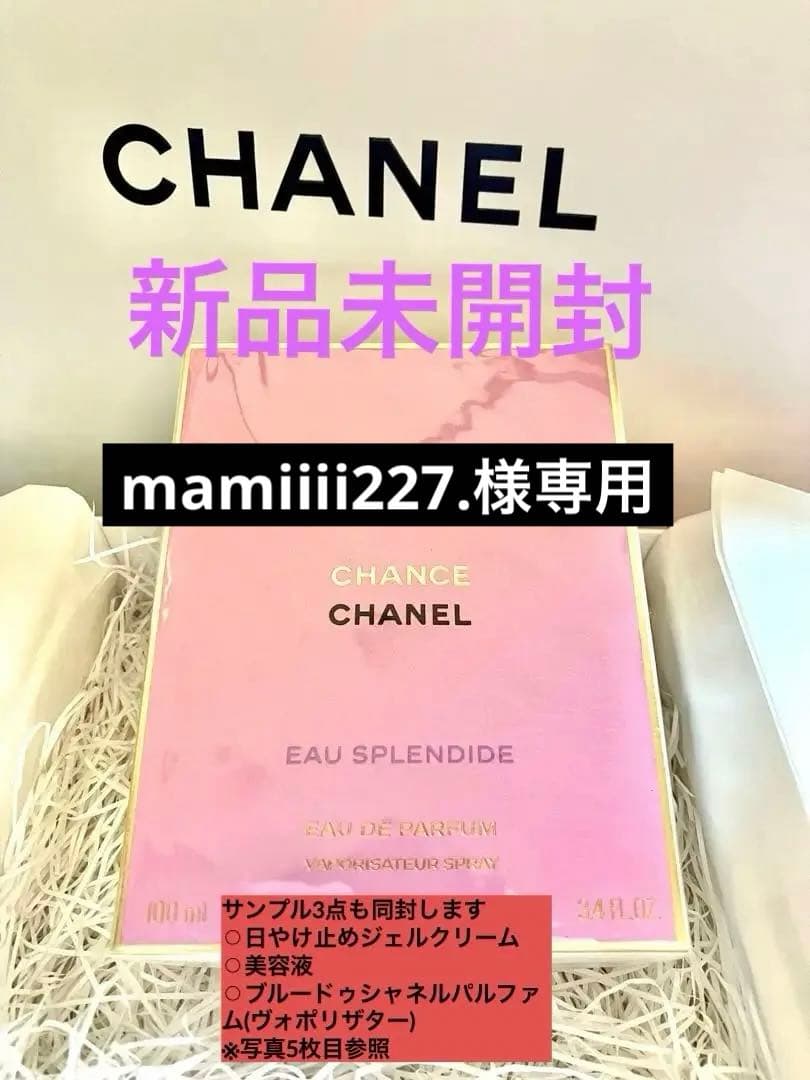 CHANEL シャネル チャンスオースプランディドオードゥパルファム 紫 香水