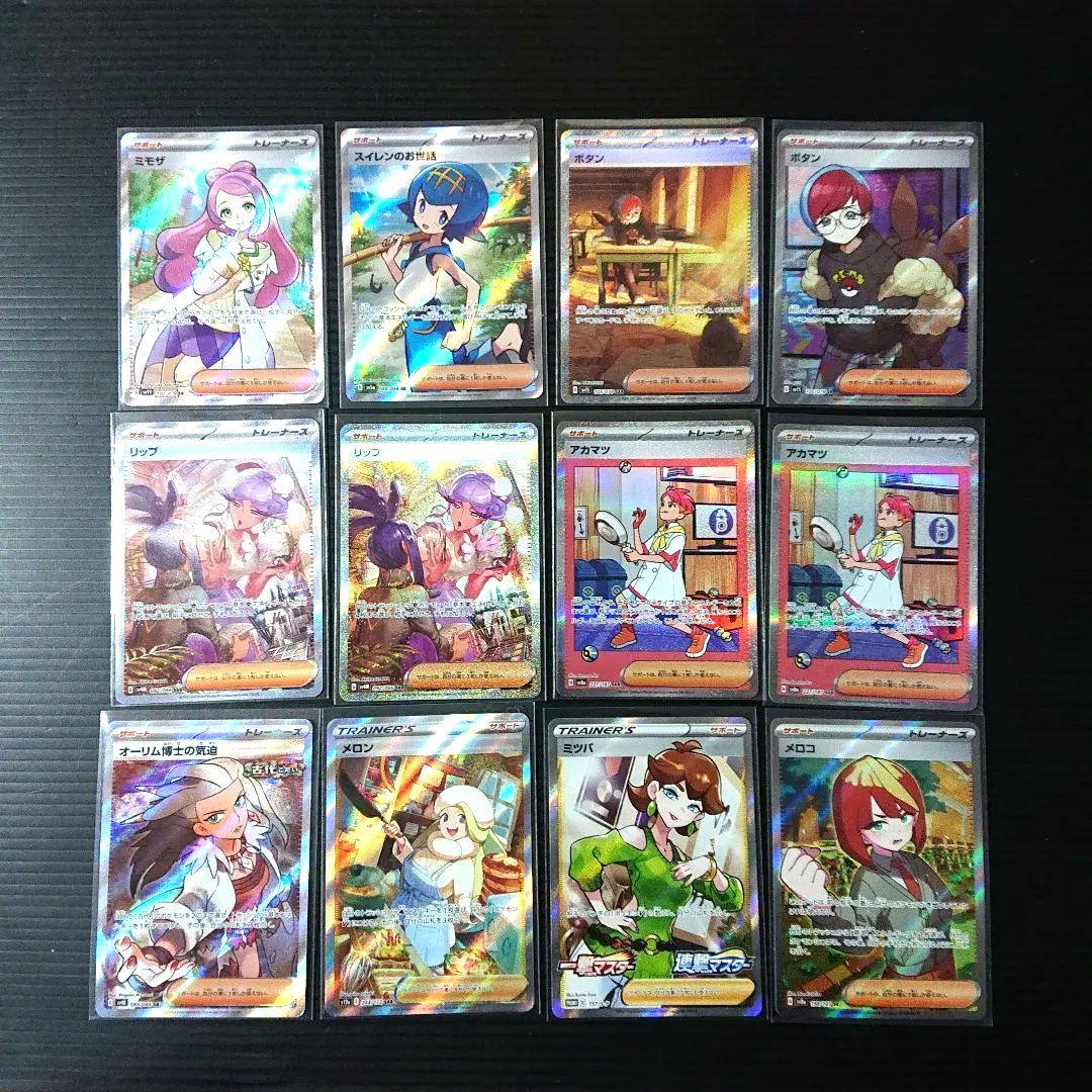 【本日限定！】人気 サポート SAR SR まとめ売り ミモザSR リップSR