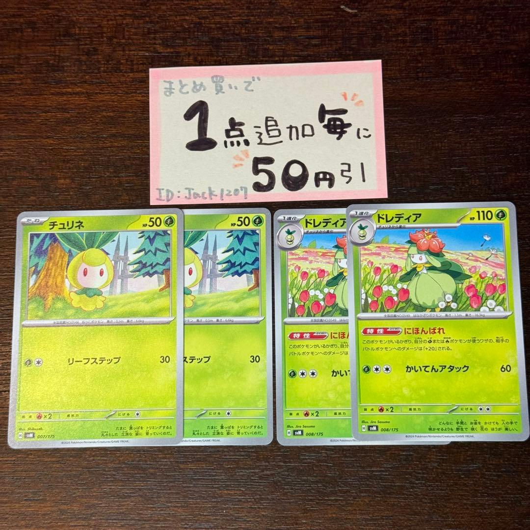 ドレディア にほんばれ チュリネ 4枚 ポケモンカードゲーム ポケモン