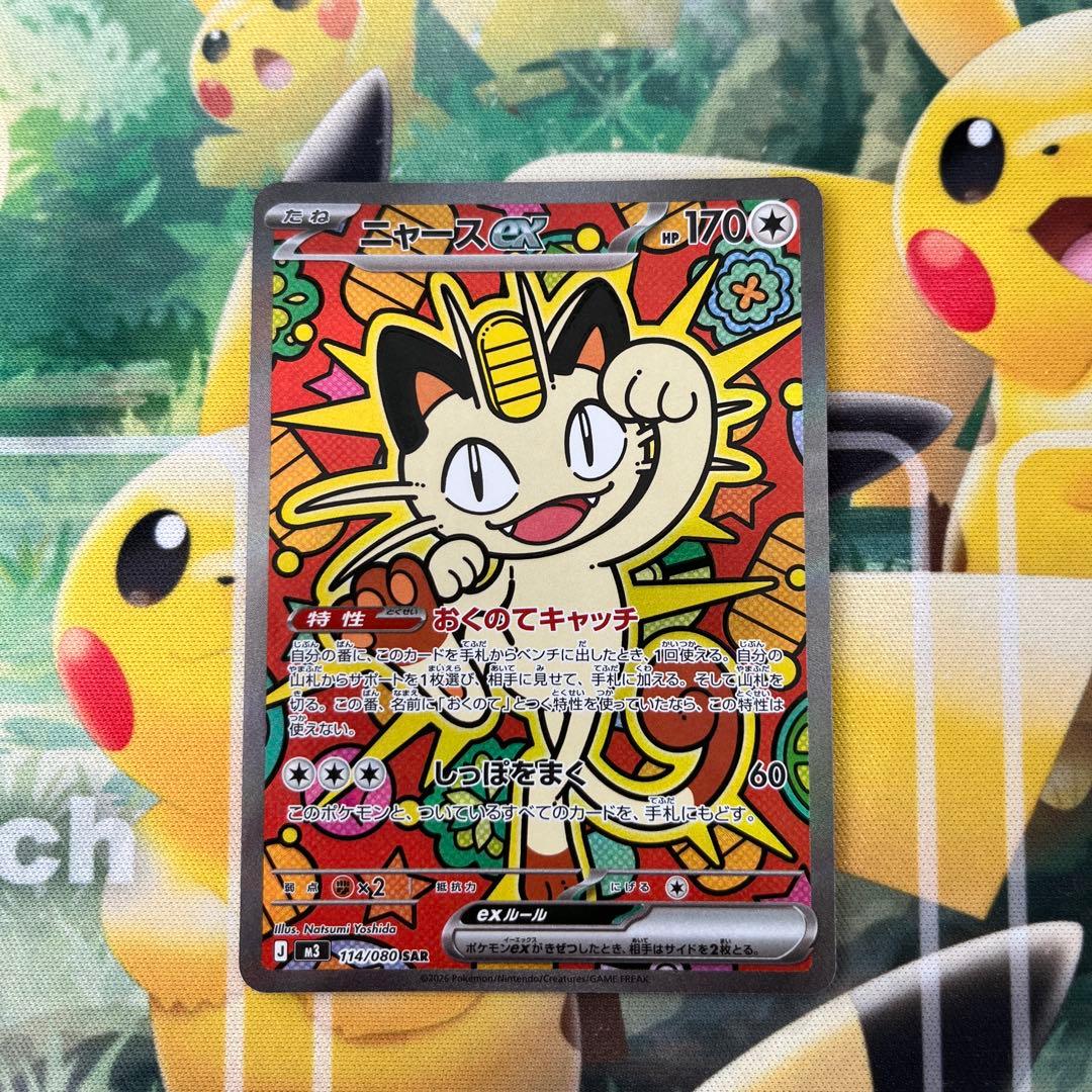 ポケモンカード ニャースex SAR ムニキスゼロ 114/080 SAR