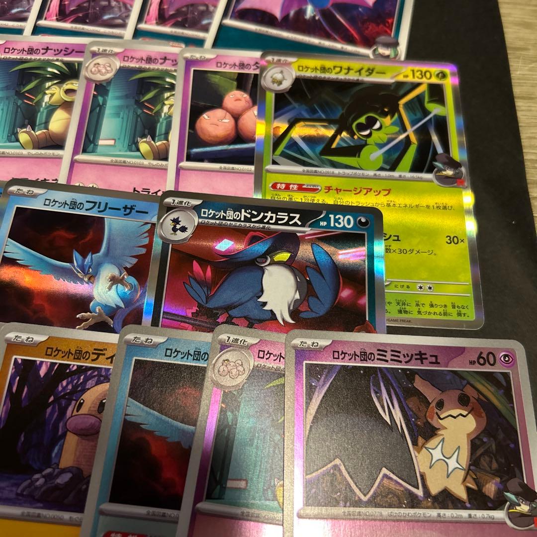 ロケット団まとめ売り】ミラー R ノーマルカード 31枚セット - メルカリ