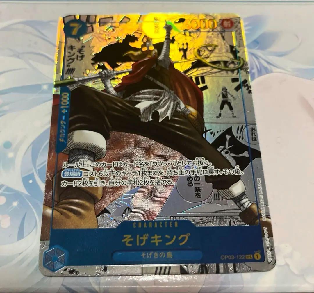 ワンピースカード そげキング コミパラ