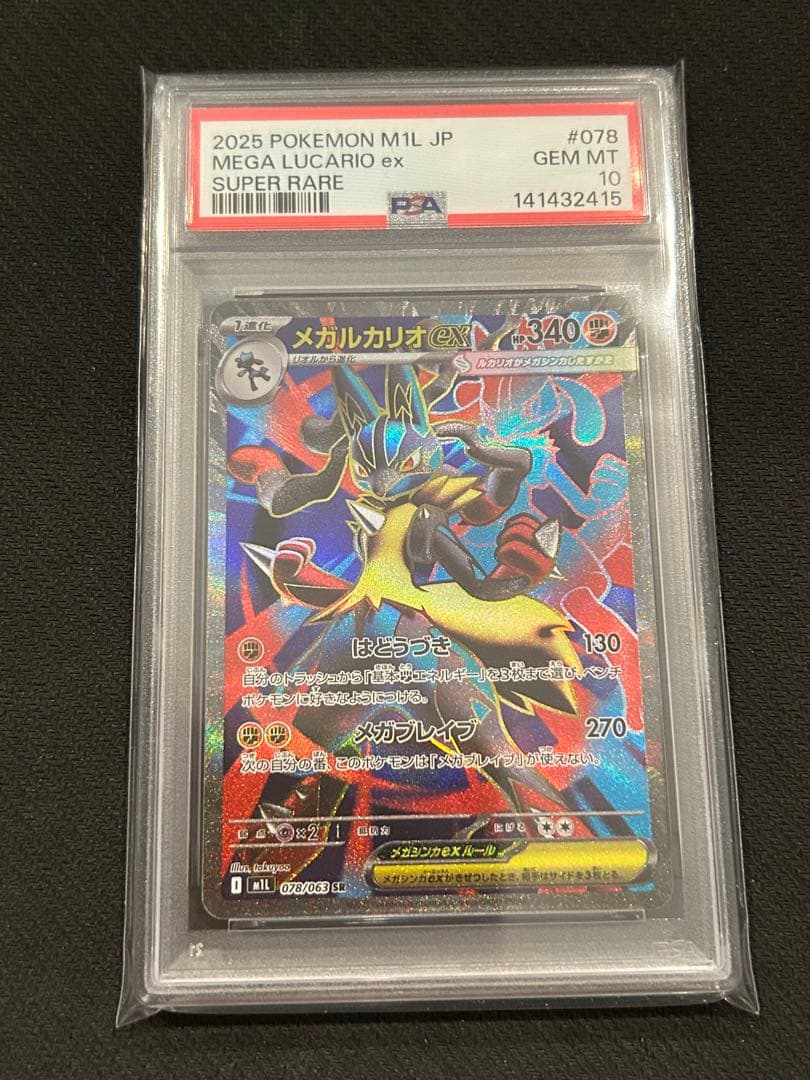 PSA10連番 リオル068/063 AR メガルカリオex SR078/063 - メルカリ