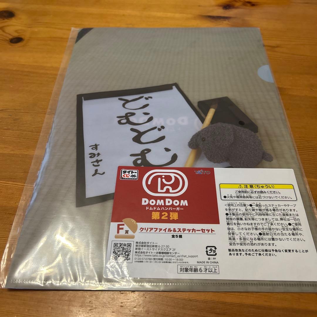 ドムドムハンバーガー第2弾一番くじ A賞とラストハッピー賞 - TAITO