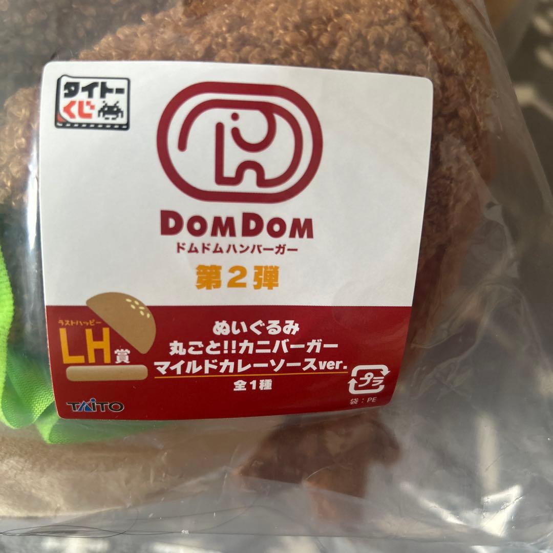 ドムドムハンバーガー第2弾一番くじ A賞とラストハッピー賞 - TAITO