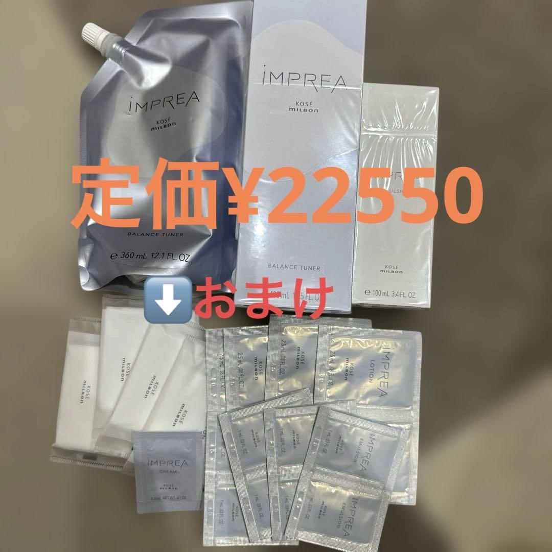 インプレア　バランスチューナー　エマルジョン　化粧水　乳液