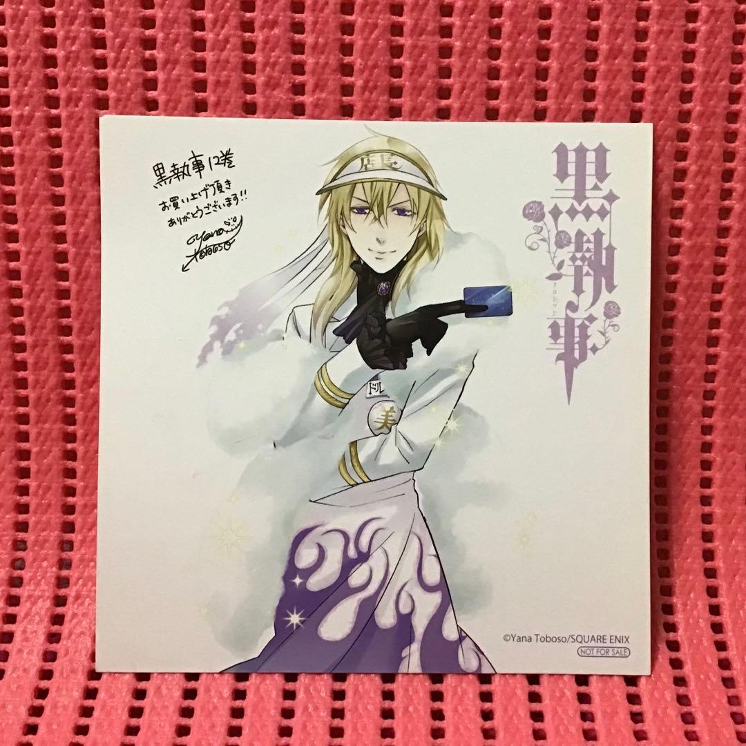 黒執事(35)《単行本12巻 アニメイト購入特典 イラストカード》 - メルカリ