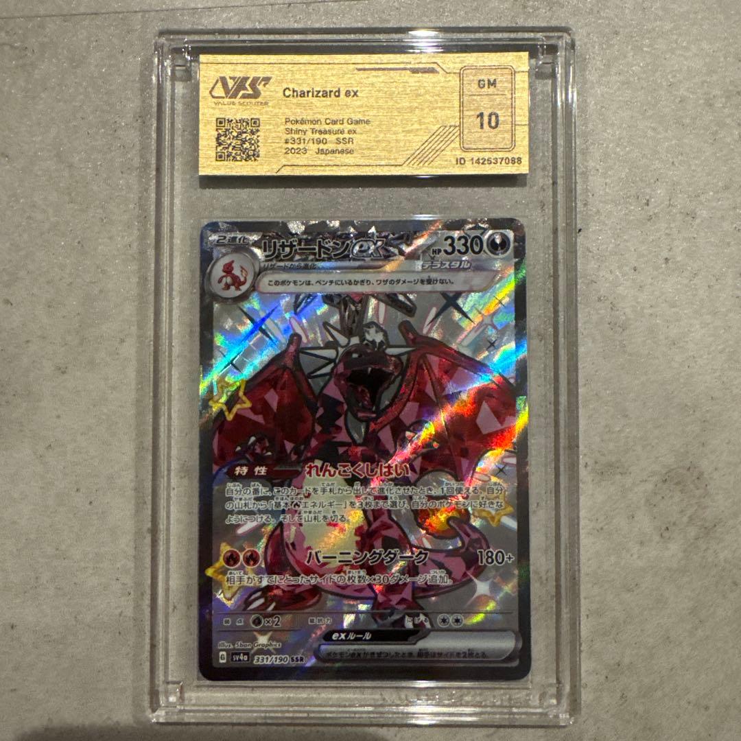 リザードンSSR Charizard ex HP330 評価10