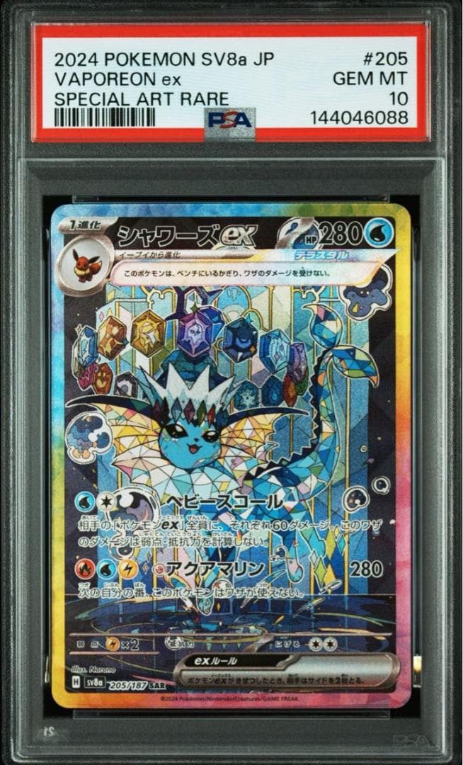 PSA10 図鑑順 10連番 テラスタルフェス ブイズ SAR イーブイ進化 ①