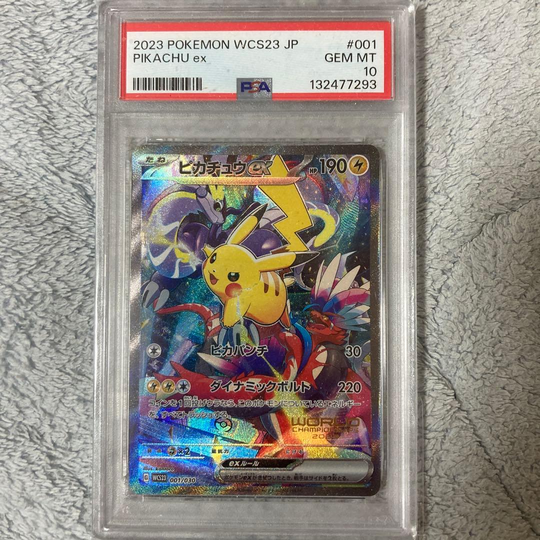 ピカチュウex WCS23 2023 横浜記念　PSA10 PSA10】 ピカチュウex (SAR仕様) {001/030} [WCS23/ポケモンワールド