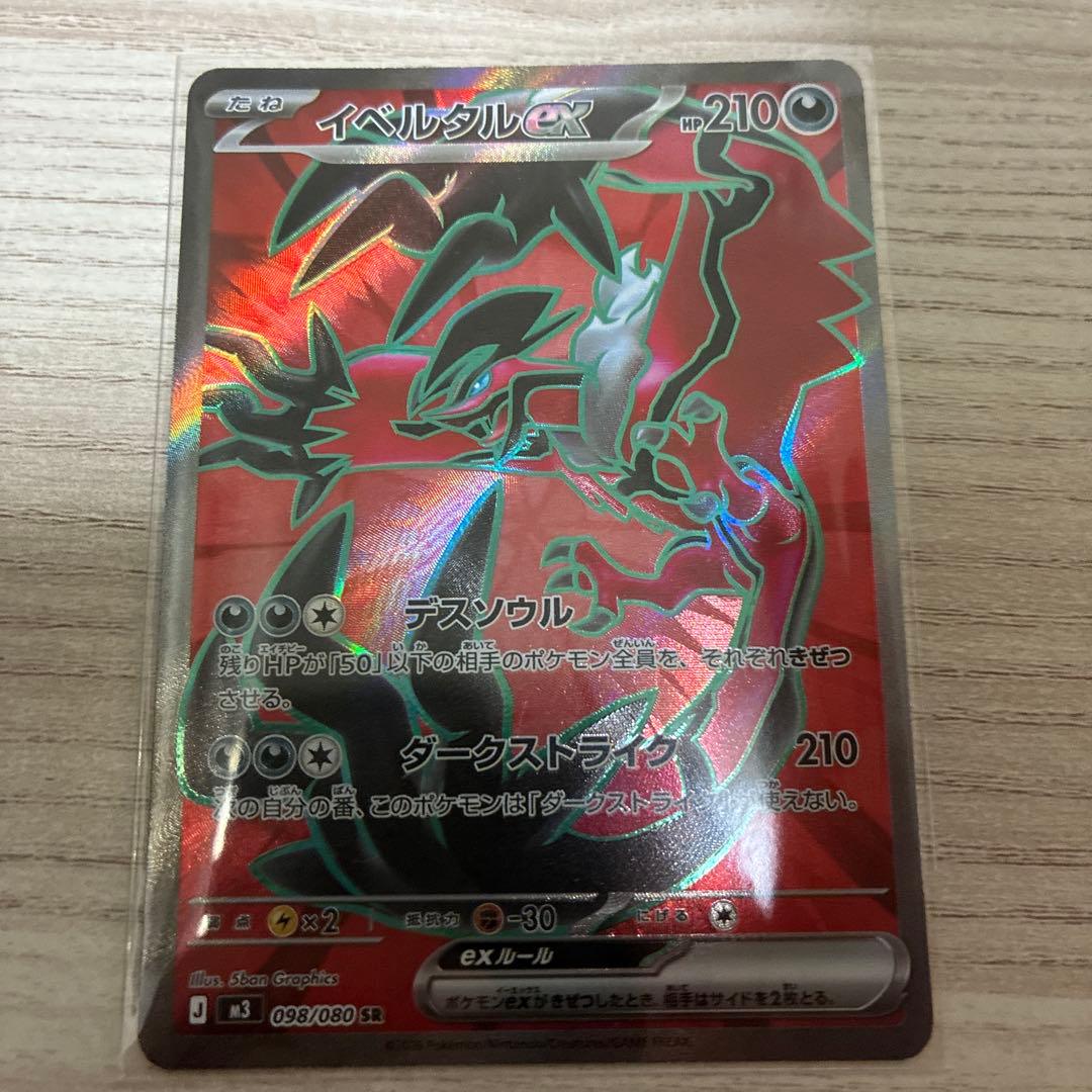 イベルタルEX sr 098/080 ポケモンカード ムニキスゼロ - メルカリ