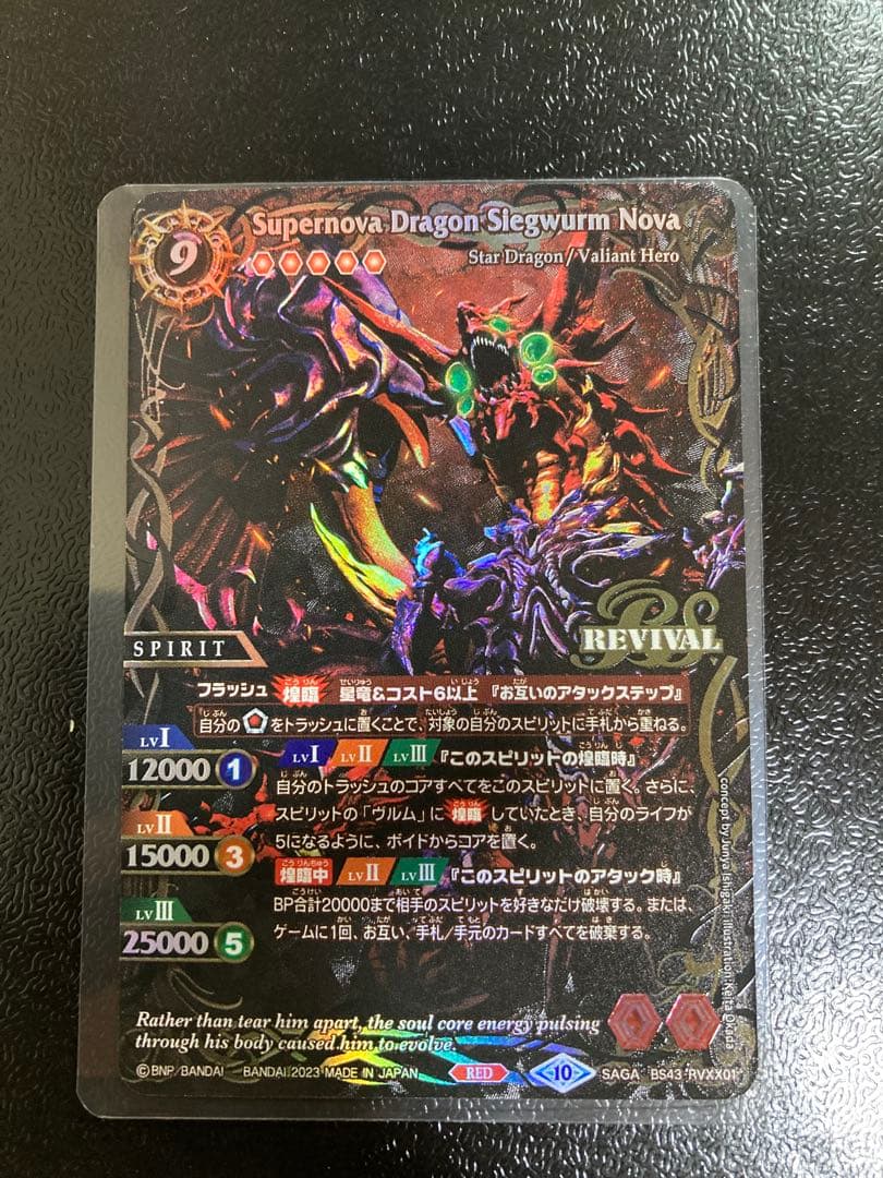 バトルスピリッツ　超神星龍ジークヴルム・ノヴァ　SAGAレア　1枚 Amazon.co.jp: バトルスピリッツ 超神星龍ジークヴルム・ノヴァXV（XV