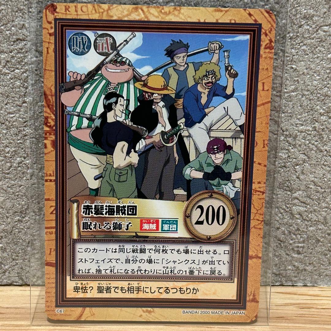 ワンピース カードダス ハイパーバトル 希少 絶版 赤髪海賊団 - メルカリ