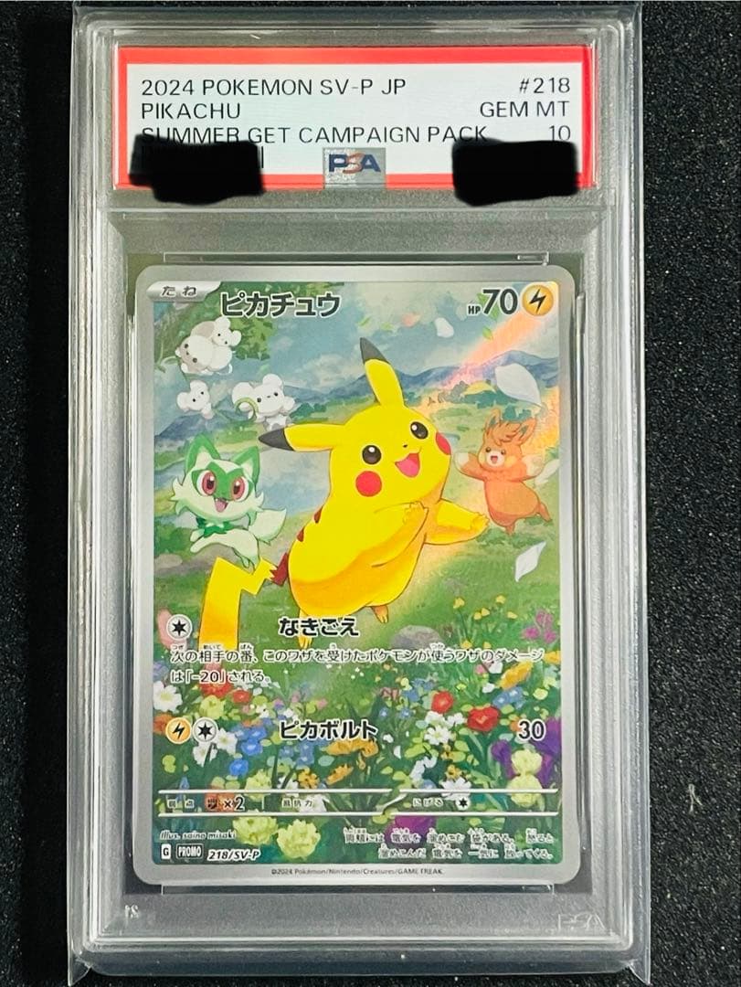ピカチュウ PSA10 ポケカの夏がキタ！