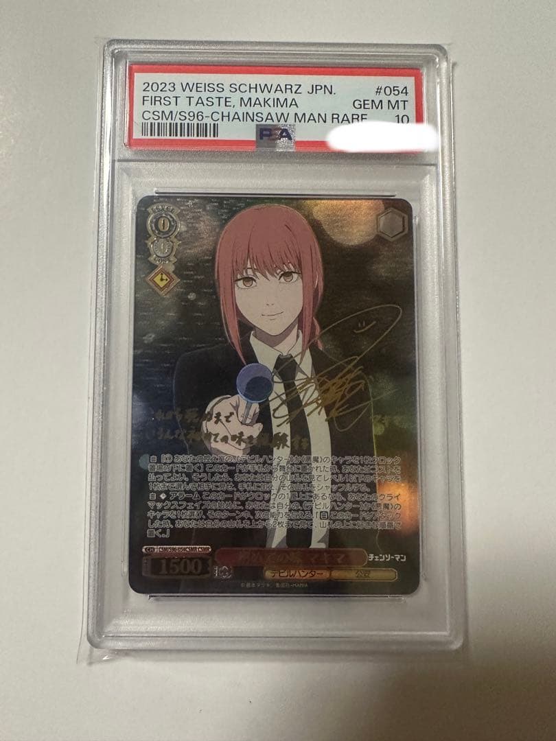 最安値 ヴァイス チェンソーマン 初めての味 マキマ CSMR PSA10