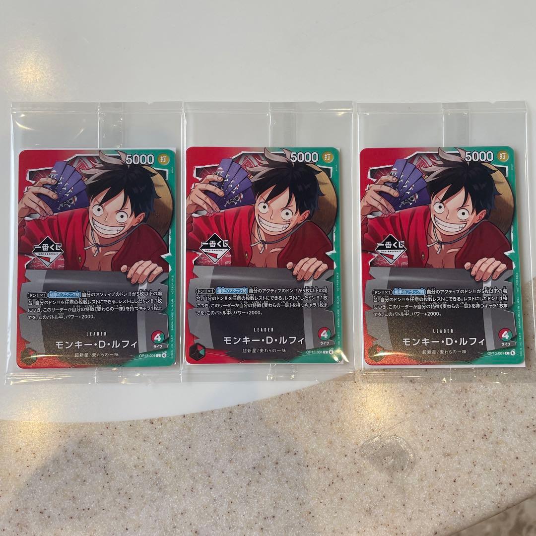 ワンピース カードゲーム モンキー・D・ルフィ　一番くじ 3枚セット