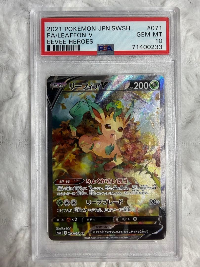 PSA10 リーフィアV SR 071/069 PSA10】リーフィアV SR 071/069 - メルカリ