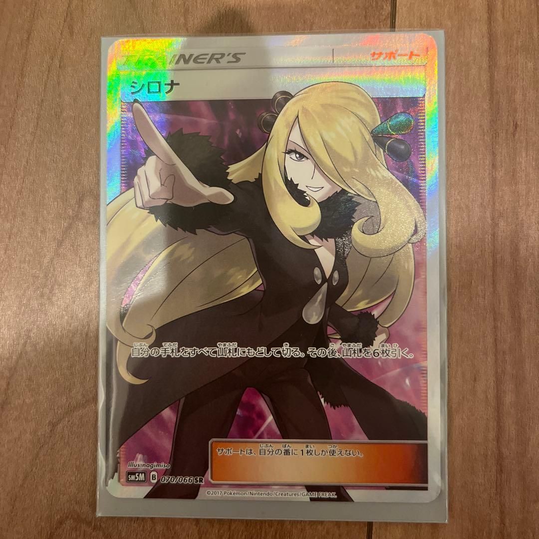 シロナ SR SM5M ウルトラムーン 070/066