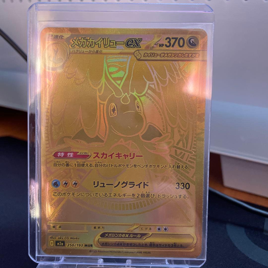 【特価‼️】メガカイリューex mur メガカイリューex 250/193 MUR｜ポケカシングルカード通販｜Cloveストア
