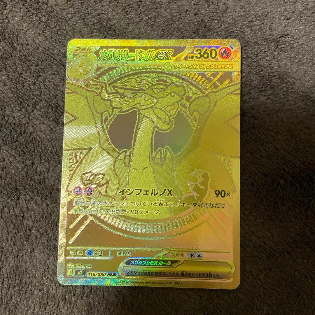 n*︎様 ポケモンカード　メガリザードンX ex MUR おまけ付き