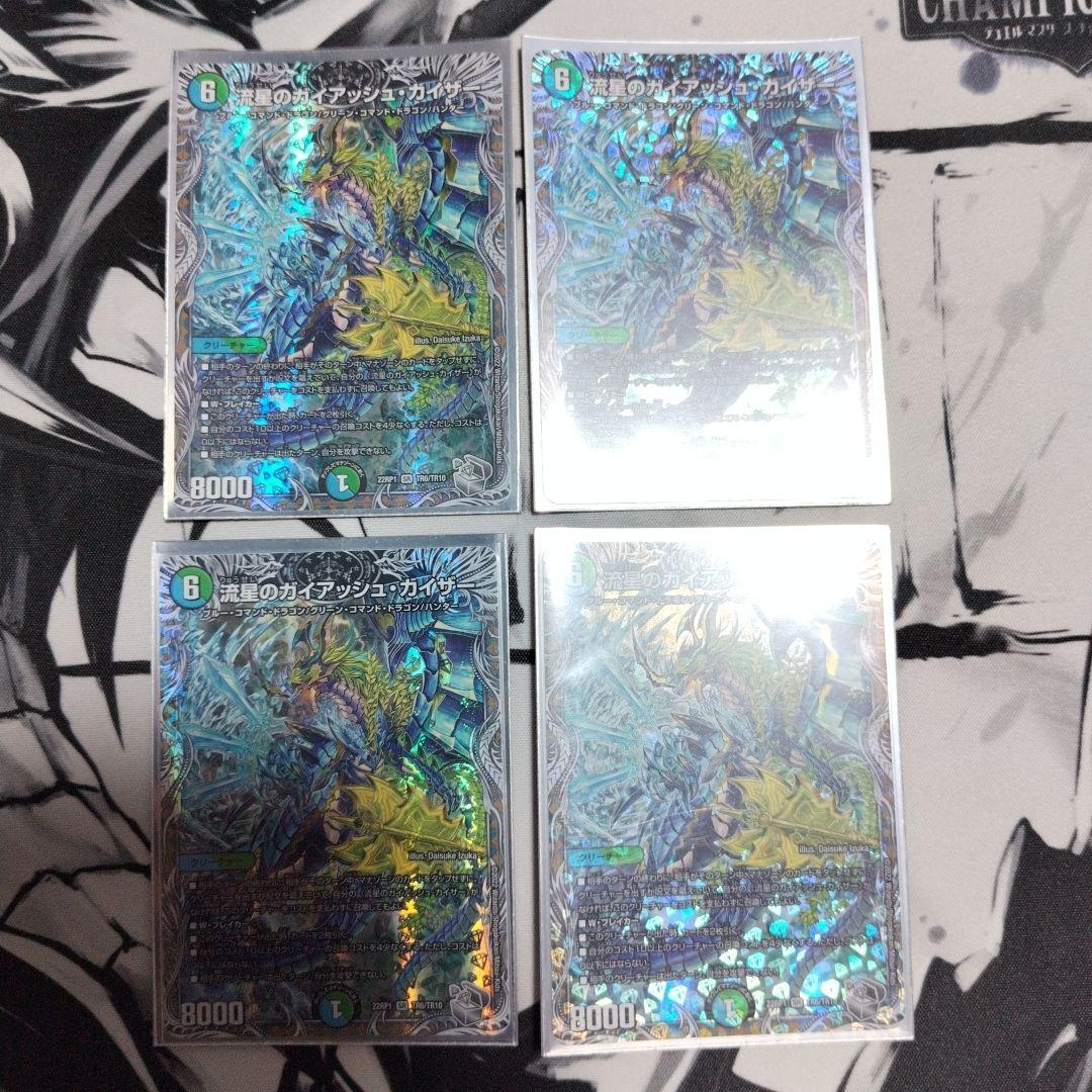 流星のガイアッシュ・カイザー 銀トレジャー 22RP1 型番統一 4枚セット