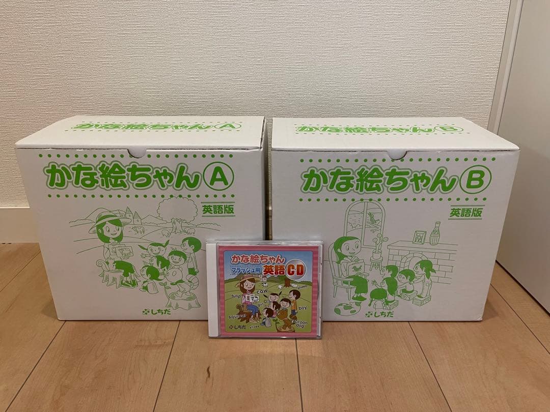 七田式 かな絵 AB