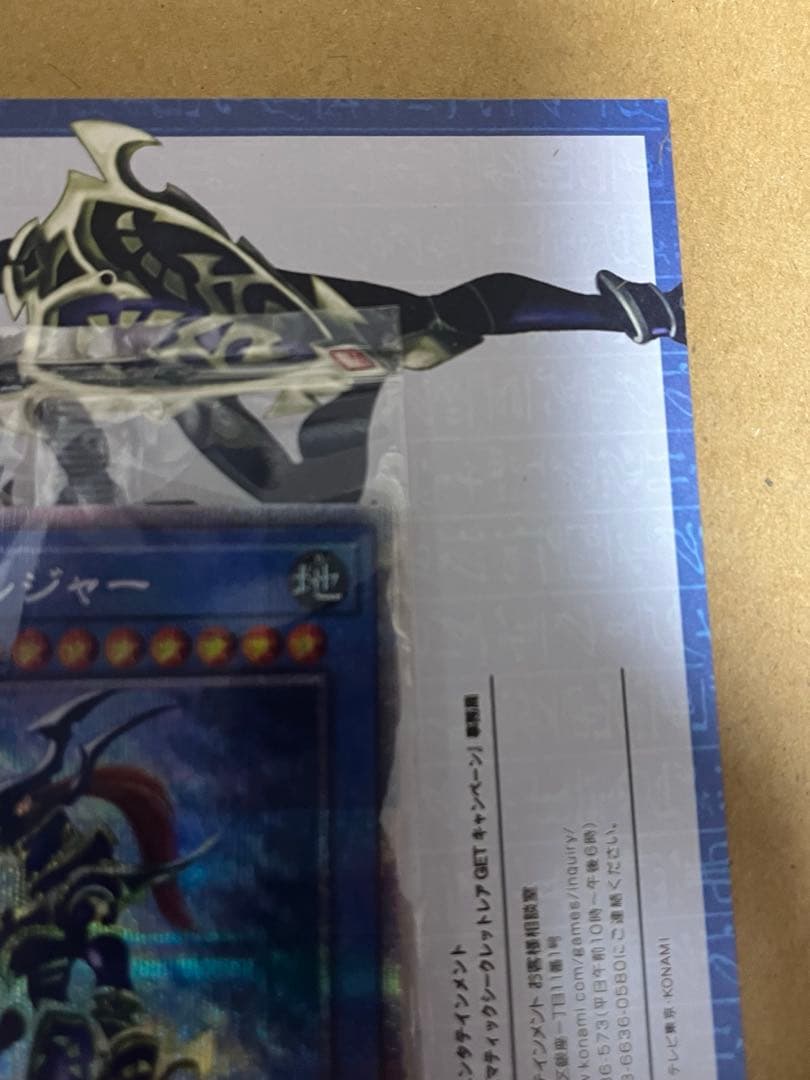 カオスソルジャー プリズマティックシークレットレア 当選通知書