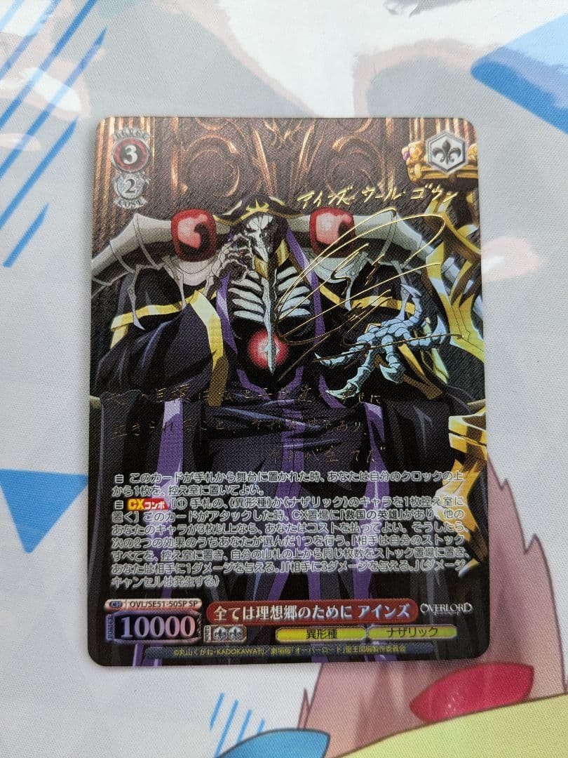 ヴァイス 全ては理想郷のために アインズ SP (サイン)　 白かけあり 1枚