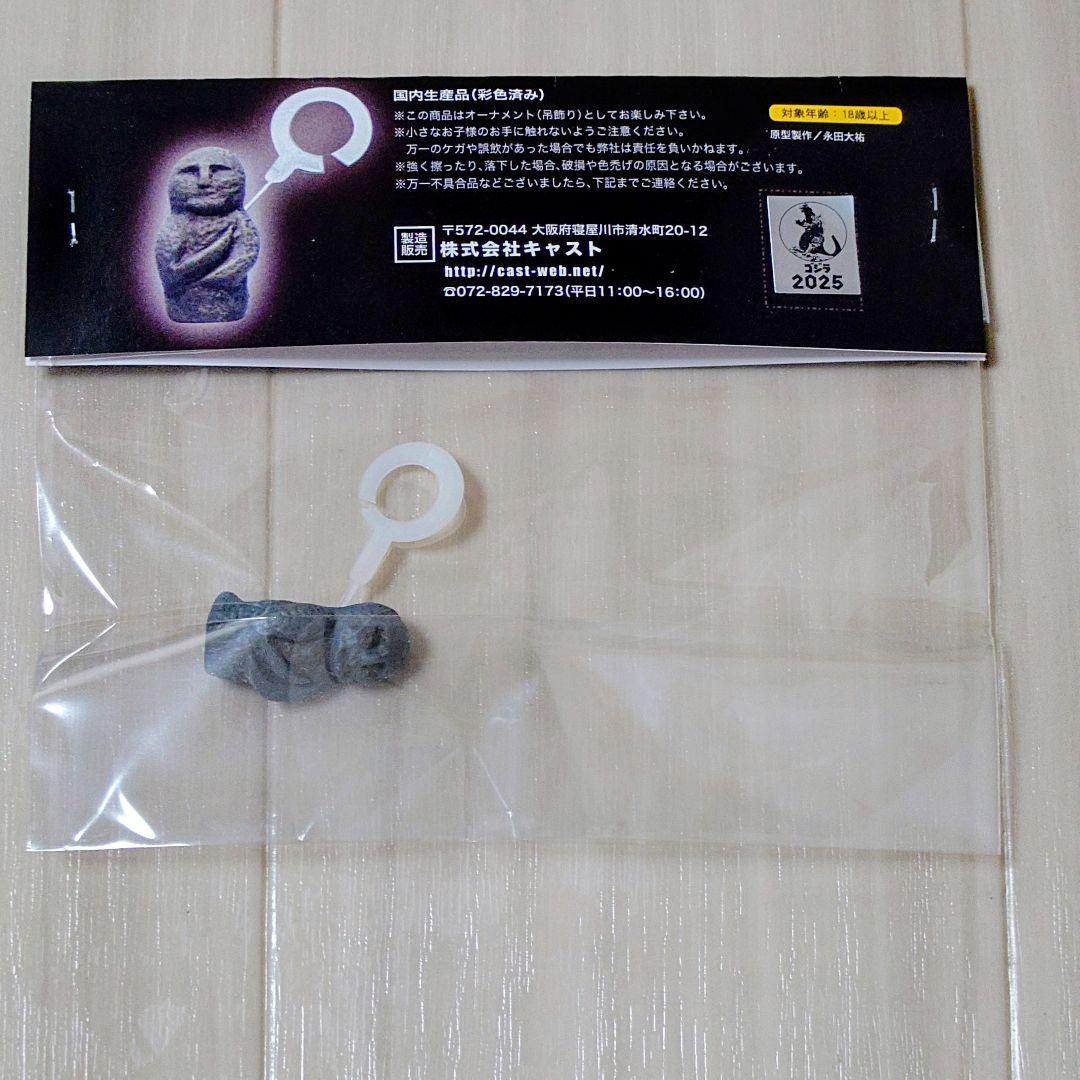 ゴジラオーナメント特撮大百科「最珠羅 封印石」ゴジラ モスラ