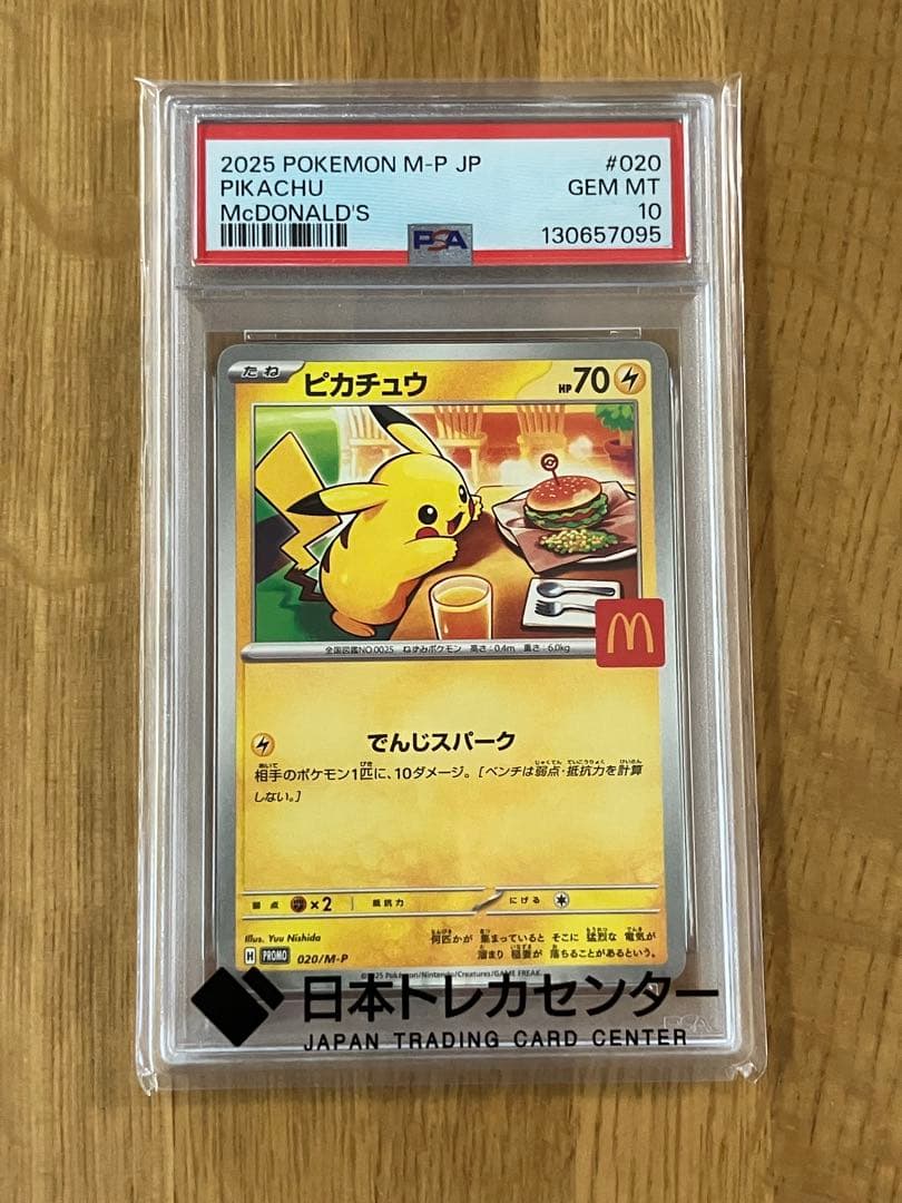 ポケカ　マック　ピカチュウ　psa10 プロモ