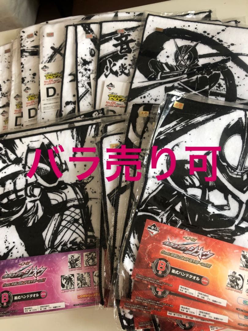 仮面ライダー　タオル　一番くじ