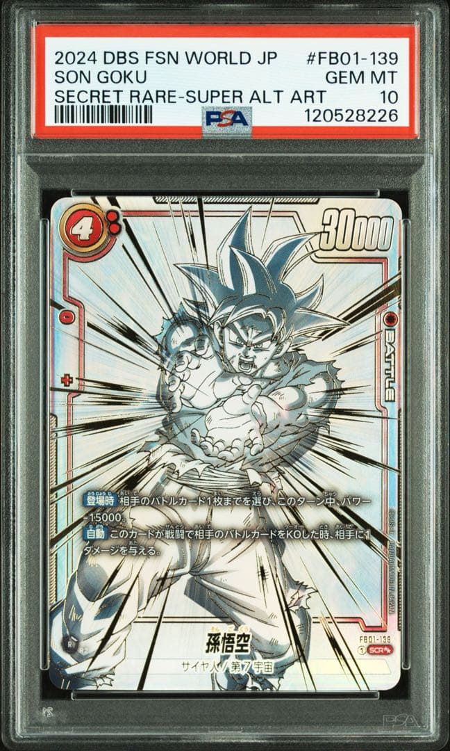 孫悟空 SCR FB01-139 シークレットレア スーパーパラレル 【PSA10