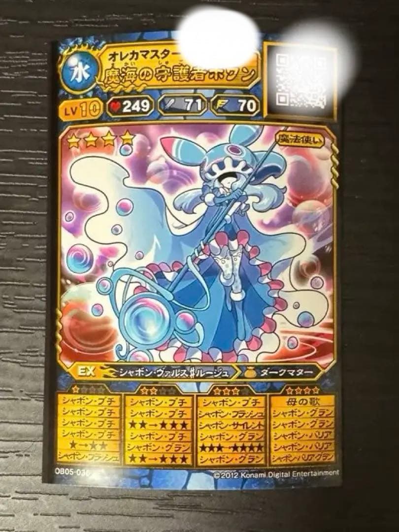 オレカバトル 魔海の守護者ポワン イラストチェンジ前 Lv10 - メルカリ